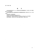 GBT17658-1999阻燃木材燃料性能试验火传播试验方法.pdf