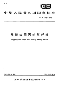 GBT17687-1999热熔法用丙纶短纤维.pdf