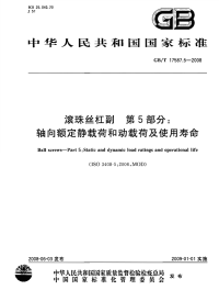 GBT17587.5-2008滚珠丝杠副第5部分轴向额定静载荷和动载荷及使用寿命.pdf