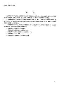 GBT17680.2-1999核电厂应急计划与准备准则场外应急职能与组织.pdf