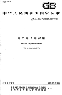 GBT17702-2013电力电子电容器.pdf