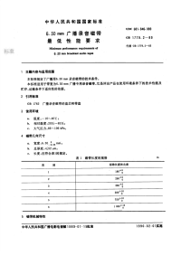 GBT1779.2-19896.30mm广播录音磁带最低性能要求.pdf