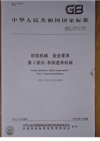 GBT17780.3-2012纺织机械安全要求非织造布机械.pdf