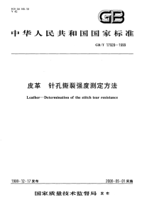 GBT17928-1999皮革针孔撕裂强度测定方法.pdf