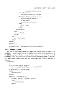 GBT17645.24(7)-2003工业自动化系统与集成零件库第24部分逻辑资源：供应商库的逻辑模型(7).pdf