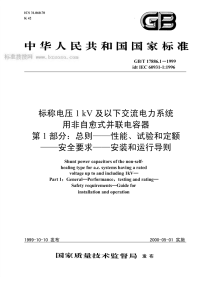 GBT17886.1-1999标称电压1kV及以下交流电力系统用非自愈式并联电容器安全要求-安装和运行导则.pdf