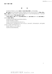 GBT17937-1999电工用铝包钢线.pdf