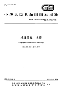 GBT17694-2009地理信息术语.pdf