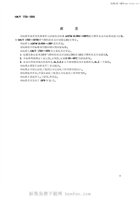 GBT1793-2000航空燃料水反应试验法.pdf