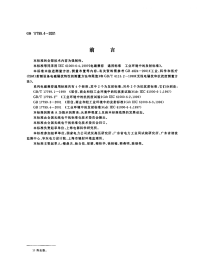 GBT17799.4-2001电磁兼容通用标准工业环境可的发射标准.pdf