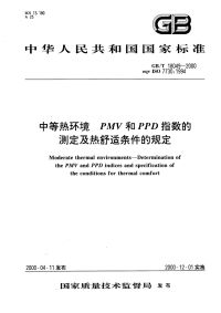 GBT18049-2000中等热环境PMV和PPD指数的测定及热舒适条件的规定.pdf