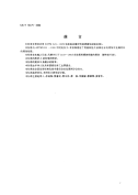 GBT18175-2000水处理剂缓蚀性能的测定旋转挂片法.pdf