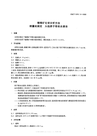 GBT1819.14-2006锡精矿化学分析方法铜量的测定火焰原子吸收光谱法.pdf