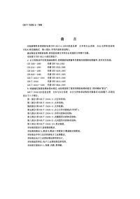 GBT15936.6-1996信息处理文本与办公系统办公文件体系结构(ODA)和交换格式第六部分：字符内容体系结构.pdf