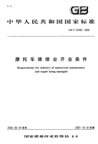 GBT18189-2000摩托车维修业开业条件.pdf