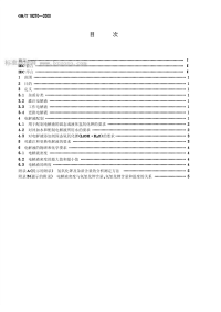 GBT18270-2000镉镍开口蓄电池用电解液.pdf