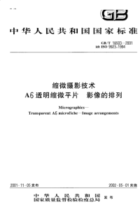 GBT18503-2001缩微摄影技术A6透明缩微平片影像的排列.pdf