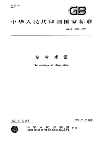 GBT18517-2001制冷术语.pdf