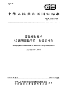 GBT18503-2008缩微摄影技术A6透明缩微平片影像的排列.pdf