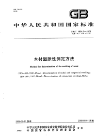 GBT1934.2-2009木材湿胀性测定方法.pdf