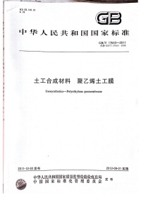 GBT17643-2011土工合成材料聚乙烯土工膜.pdf