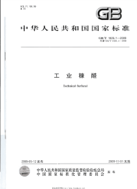 GBT1926.1-2009工业糠醛.pdf