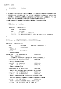 GBT19714-2005(2)信息技术安伞技术公钥基础设施证书管理协议.pdf