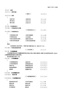 GBT19711-2005(06)导航地理数据模型与交换格式(6).pdf