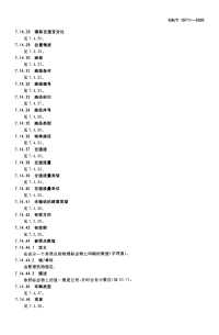 GBT19711-2005(04)导航地理数据模型与交换格式(4).pdf