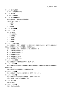 GBT19711-2005(05)导航地理数据模型与交换格式(5).pdf