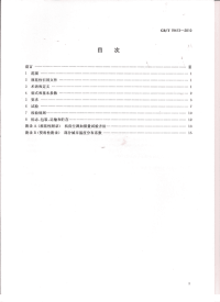 GBT19413-2010计算机和数据处理机房用单元式空气调节机.pdf