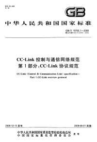 GBT19760.1-2008CC-Link控制与通信网络规范CC-Link协议规范.pdf