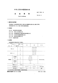 GBT1996-1994冶金焦炭.pdf