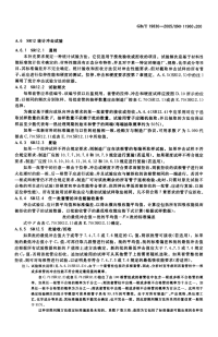 GBT19830-2005(2)石油天然气工业油气井套管或油管用钢管.pdf