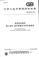 GBT20014.8-2013良好农业规范第8部分：奶牛控制点与符合性规范.pdf