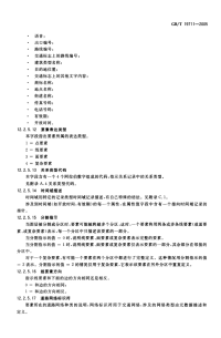 GBT19711-2005(07)导航地理数据模型与交换格式(7).pdf