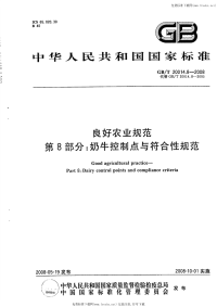 GBT20014.8-2008良好农业规范第8部分奶牛控制点与符合性规范.pdf