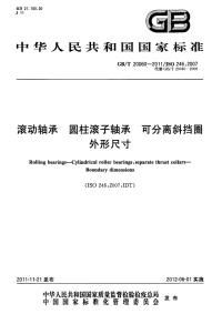 GBT20060-2011滚动轴承圆柱滚子轴承可分离斜挡圈外形尺寸.pdf