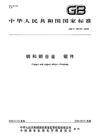 GBT20078-2006铜和铜合金-锻件.pdf