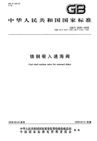 GBT2029-2008铸钢吸入通海阀.pdf