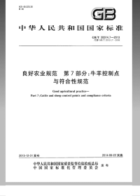 GBT20014.7-2013良好农业规范第7部分：牛羊控制点与符合性规范.pdf