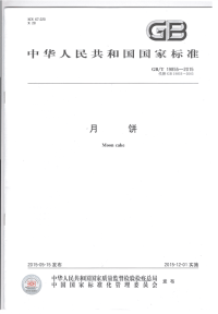 GBT19855-2015月饼.pdf