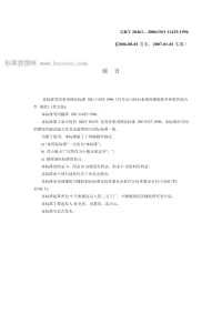 GBT20461-2006汽车动力转向系统用橡胶软管和软管组合件规范.pdf