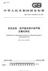 GBT20375-2006变性淀粉羧甲基淀粉中羧甲基含量的测定.pdf