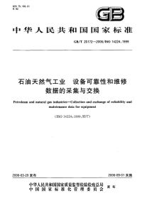 GBT20172-2006石油天然气工业设备可靠性和维修数据的采集与交换.pdf