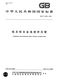 GBT20250-2006铝及铝合金连续挤压管.pdf