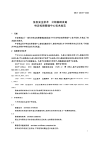 GBT20519-2006信息安全技术公钥基础设施特定权限管理中心技术规范.pdf