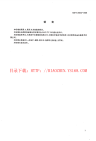 GBT20222-2006防复印技术产品通用技术条件.pdf