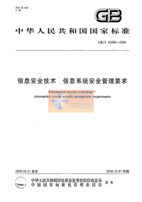 GBT20269-2006信息安全技术信息系统安全管理要求.pdf