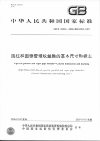 GBT20333-2006圆柱和圆锥管螺纹丝锥的基本尺寸和标志.pdf